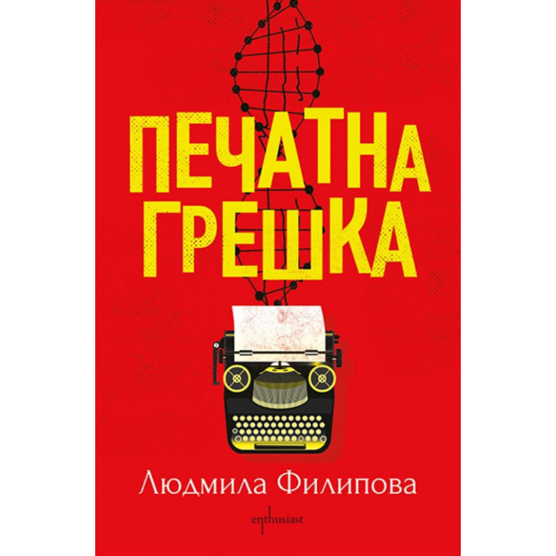 Печатна грешка