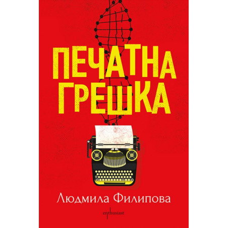 Печатна грешка