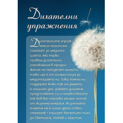 48 упражнения по медита