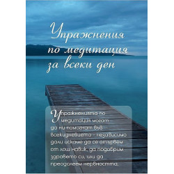 48 упражнения по медита