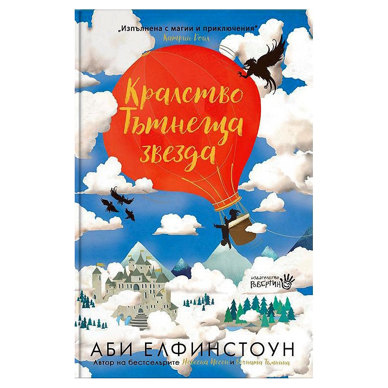 Кралство Тътнеща Звезда