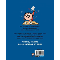 Тото - брой 10: Валят двойки