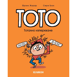 Тото - брой 9: Тотално изперкване