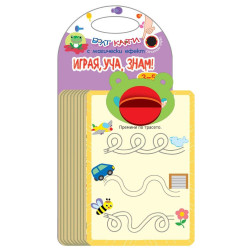Болт карти с магически ефект: Играя, уча, знам (3 - 5 години)