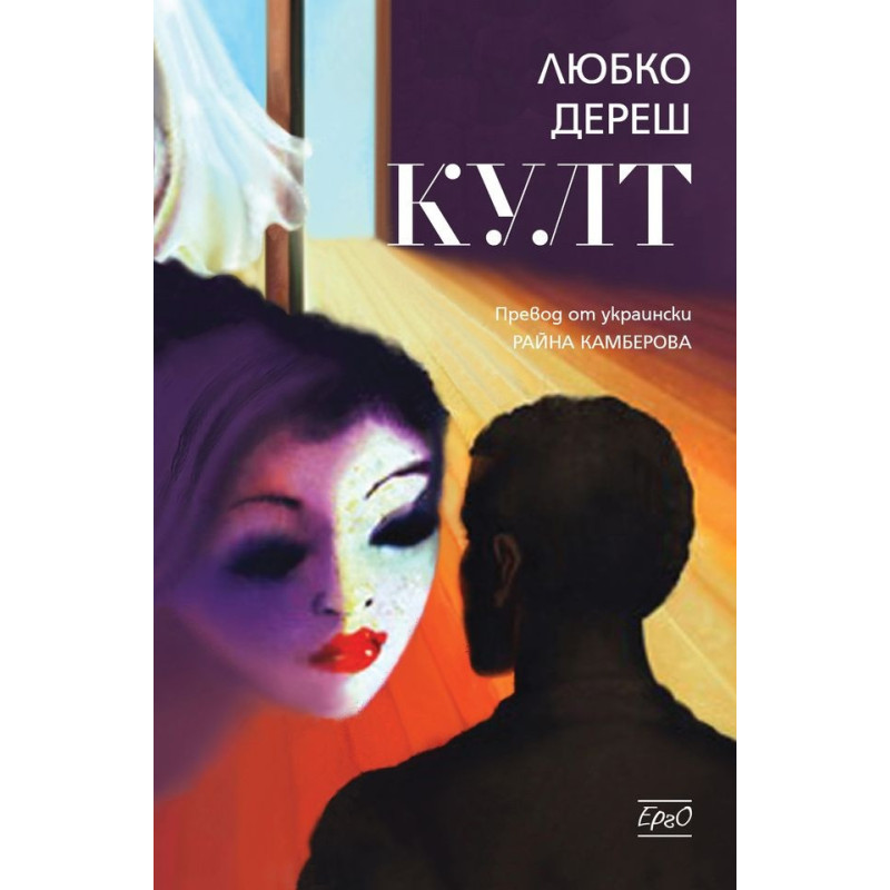 Култ