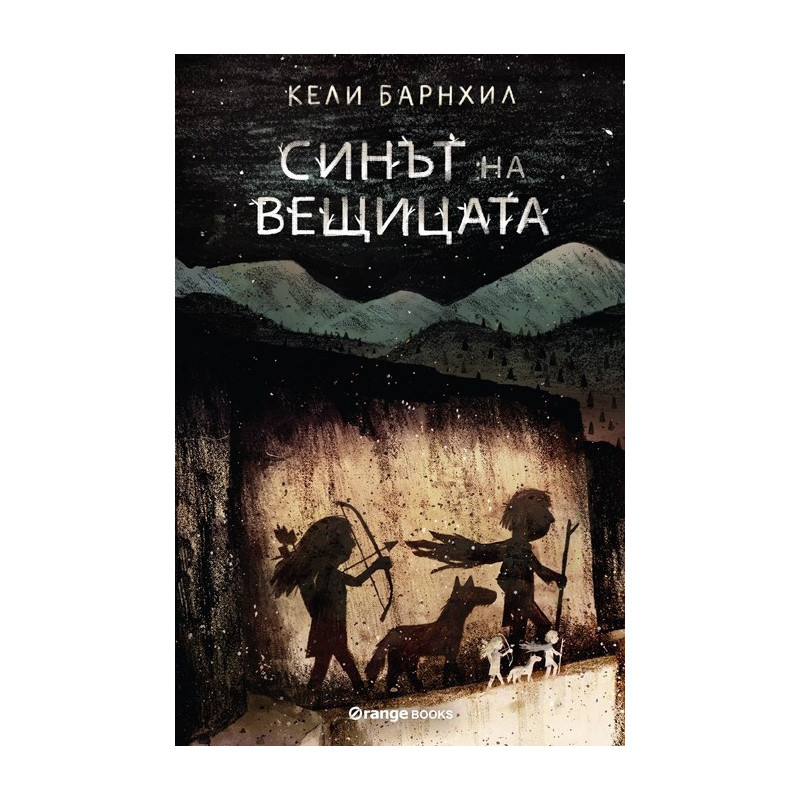 Синът на вещицата