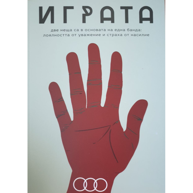 Играта