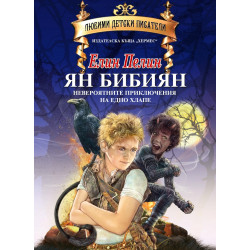 Ян Бибиян (луксозно издание)