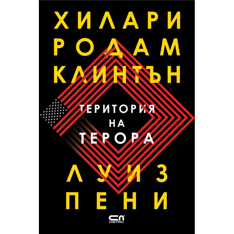 Територия на терора