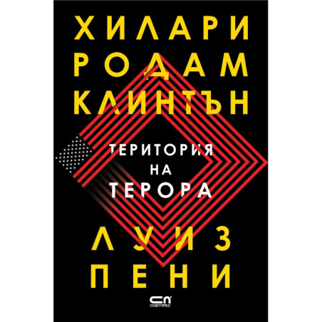 Територия на терора