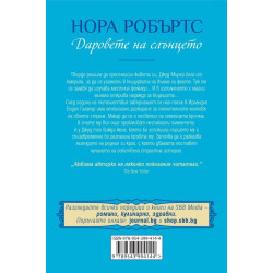 Даровете на слънцето