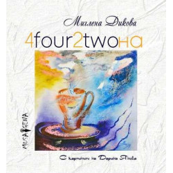 4four2twoна
