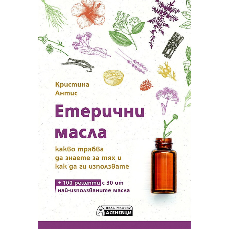 Етерични масла – какво трябва да знаете за тях и как да ги използвате