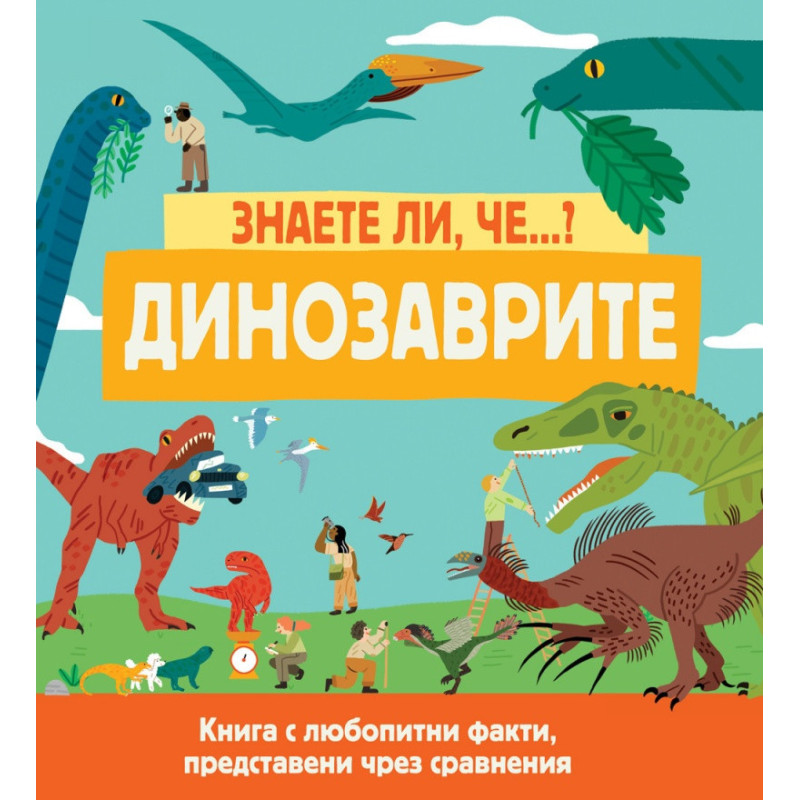 Знаете ли че...? Динозаврите