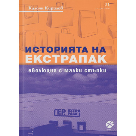 Историята на Екстрапак: Еволюция с малки стъпки