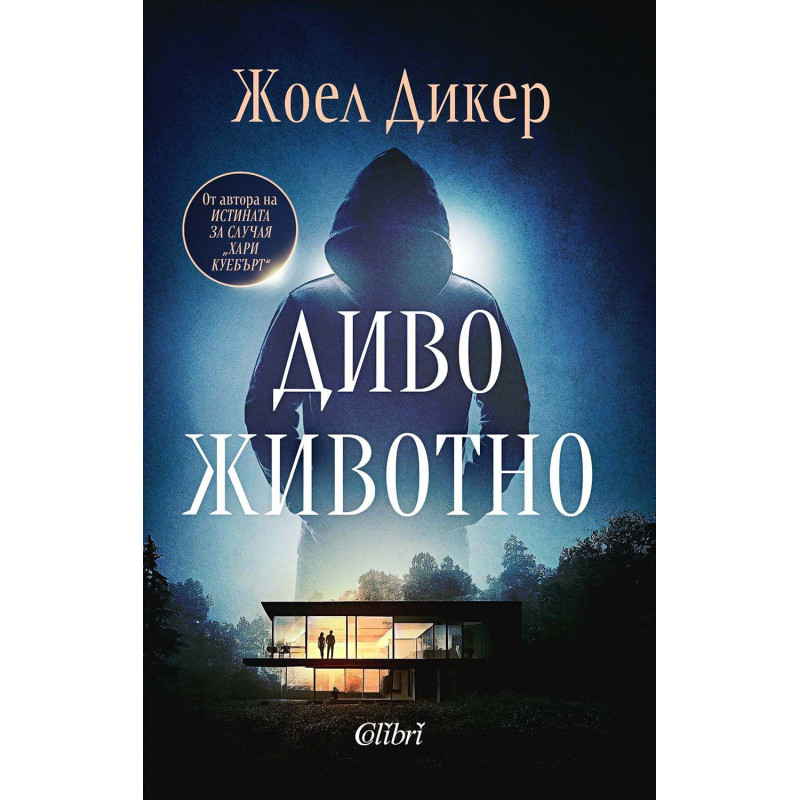 Диво животно