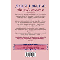 Фалшиви приятели