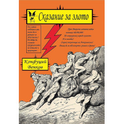Сказание за злото