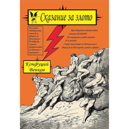 Сказание за злото