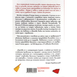 Гладни сърца