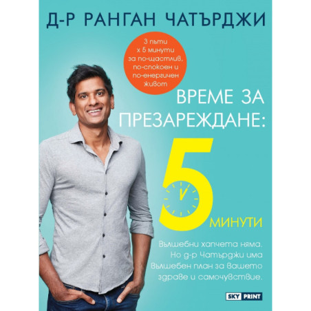 Време за презареждане: 5 минути