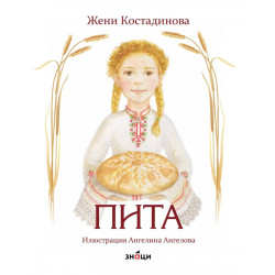 Пита