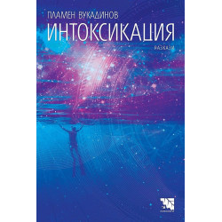 Интоксикация