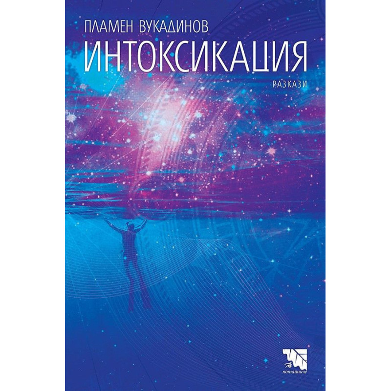 Интоксикация
