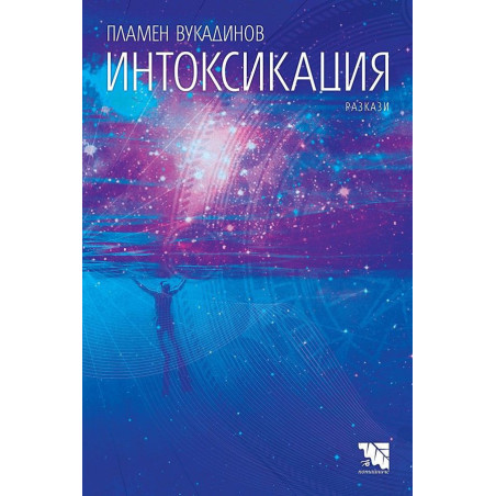 Интоксикация