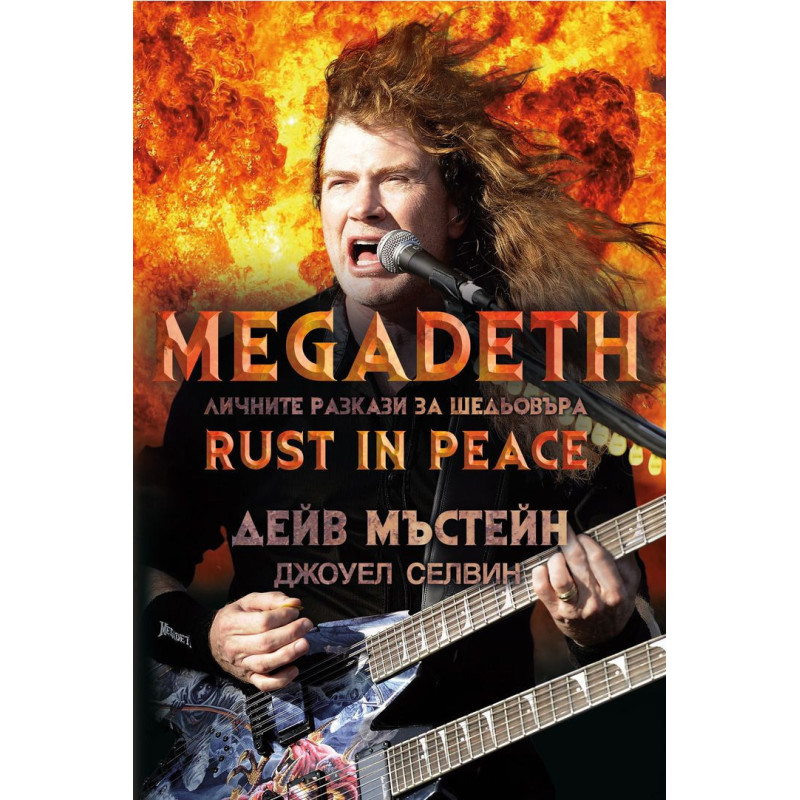 Megadeth: Личните разкази за шедьовъра „Rust in peace“