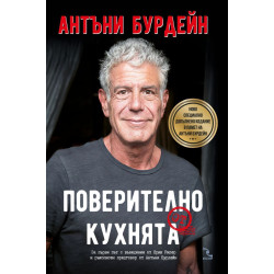 Колекция „Антъни Бурдейн“ + подарък Подарък - Халба Антъни Бурдейн