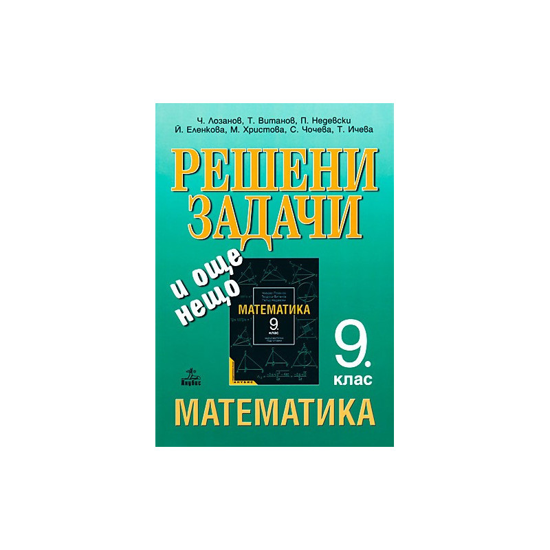 Решени задачи и още нещо