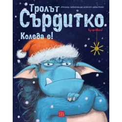 Тролът Сърдитко. Коледа е!