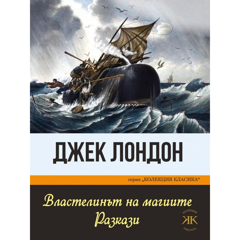 Властелинът на магиите. Разкази