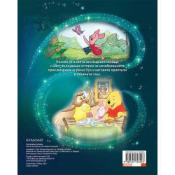 Моята първа книга за лека нощ: Мечо Пух