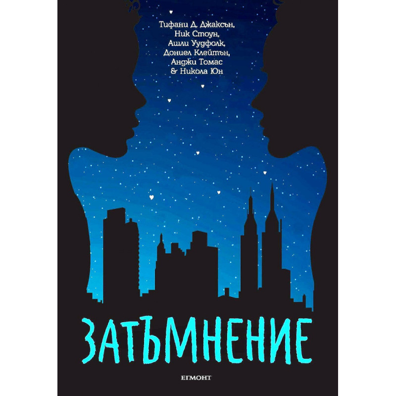 Затъмнение