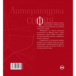 Литературна София . През обектива на "Етюд-и-те на София"