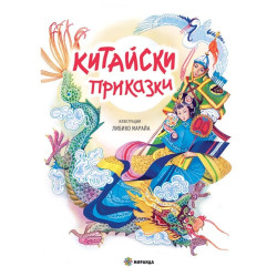 Китайски приказки (твърда корица)