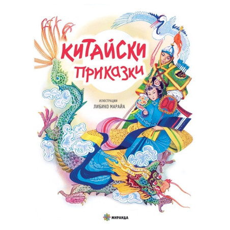Китайски приказки (твърда корица)