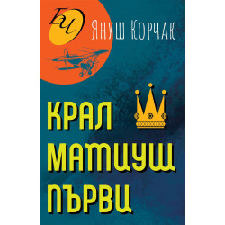 Крал Матиуш Първи