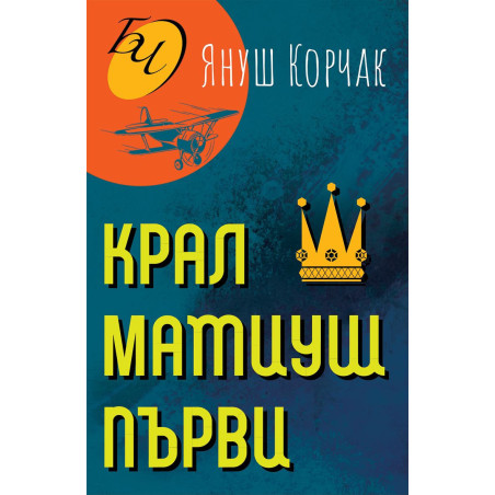 Крал Матиуш Първи