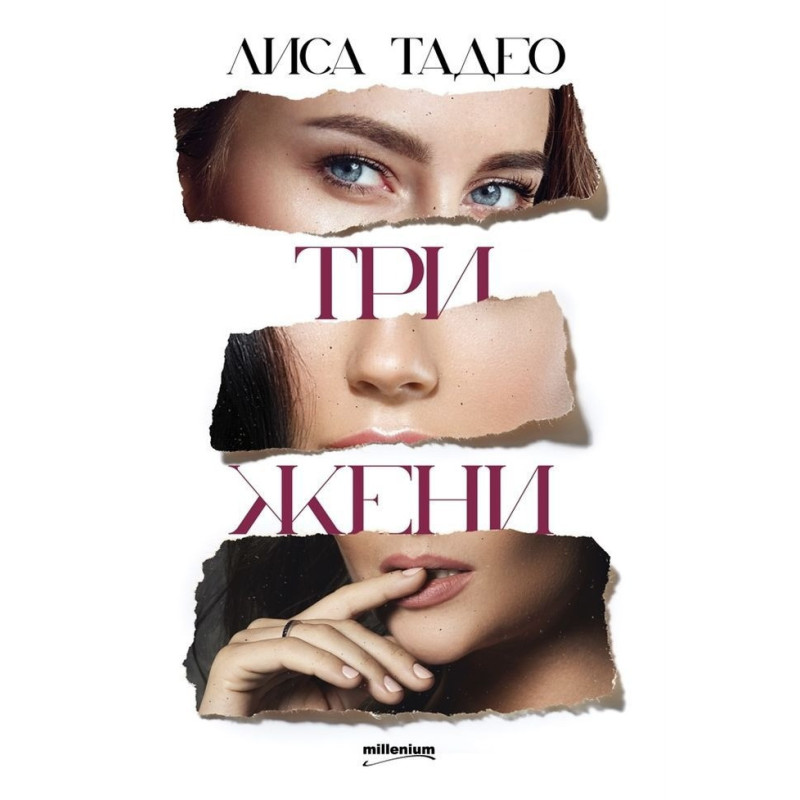 Три жени