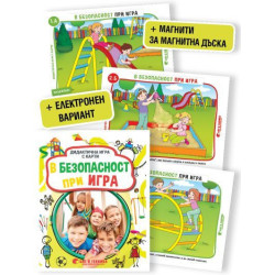 В безопасност при игра: Дидактична игра с карти за деца над 3 години