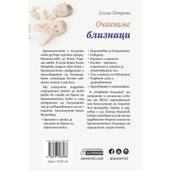 Очакваме близнаци - бременност раждане и първата година