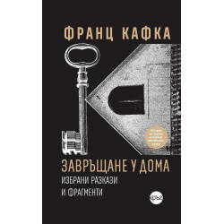 Завръщане у дома