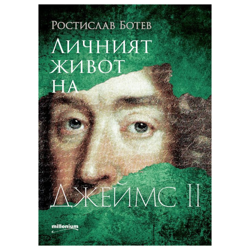 Личният живот на Джеймс II