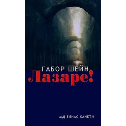 Лазаре