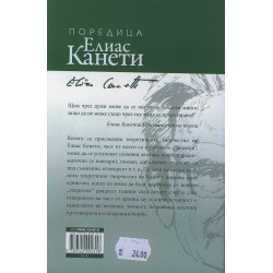 Записки 1954-1993 (Изтезание на мухи. Притурка от Хампстед. Посмъртно публикувани записки)