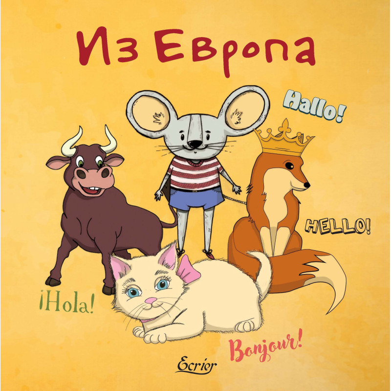 Из Европа