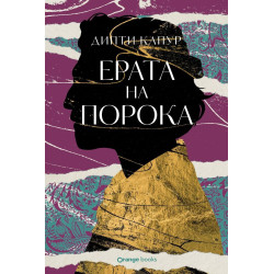 Ерата на порока
